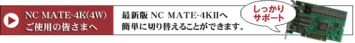 NC MATE-4W